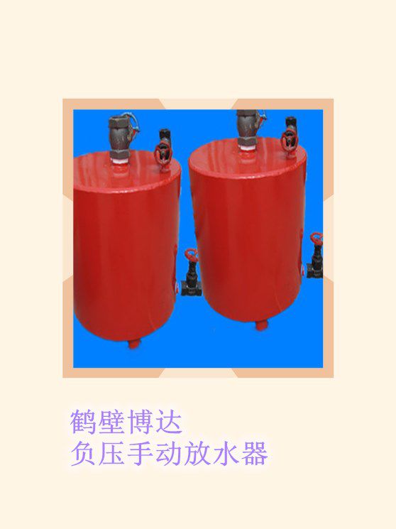 長(zhǎng)治手動(dòng)放水器可選用鶴壁博達(dá)