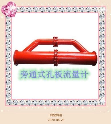 鶴壁博達(dá)旁通式孔板流量計(jì)持續(xù)回購