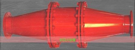 防回火裝置可定制生產(chǎn)