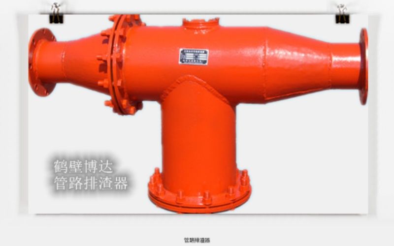 博達廠家管路排渣器質(zhì)量是保障